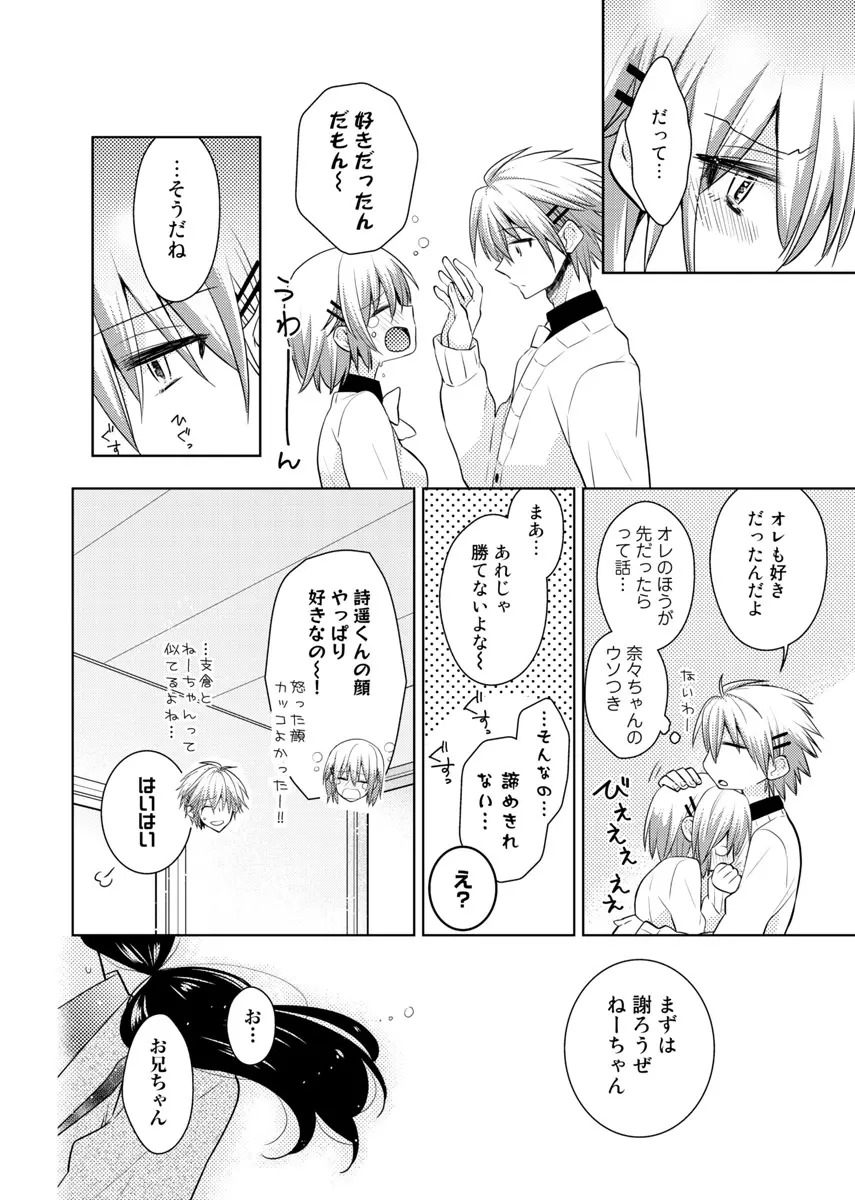 肉体ちぇんじ。~お兄ちゃんの体でイクなんてっ!!~ 4 Page.35