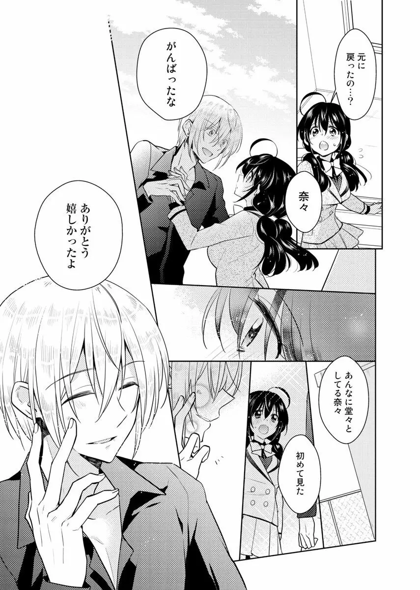 肉体ちぇんじ。~お兄ちゃんの体でイクなんてっ!!~ 4 Page.36