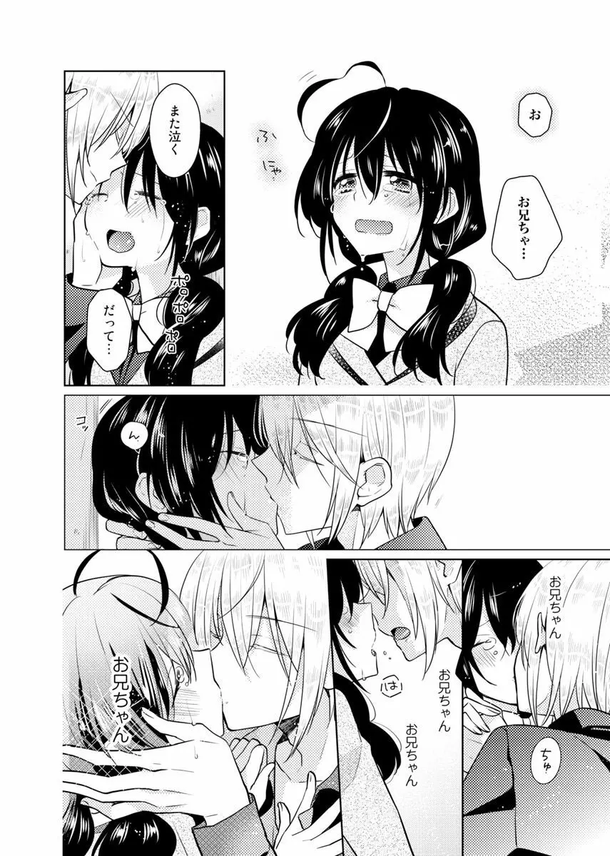 肉体ちぇんじ。~お兄ちゃんの体でイクなんてっ!!~ 4 Page.37