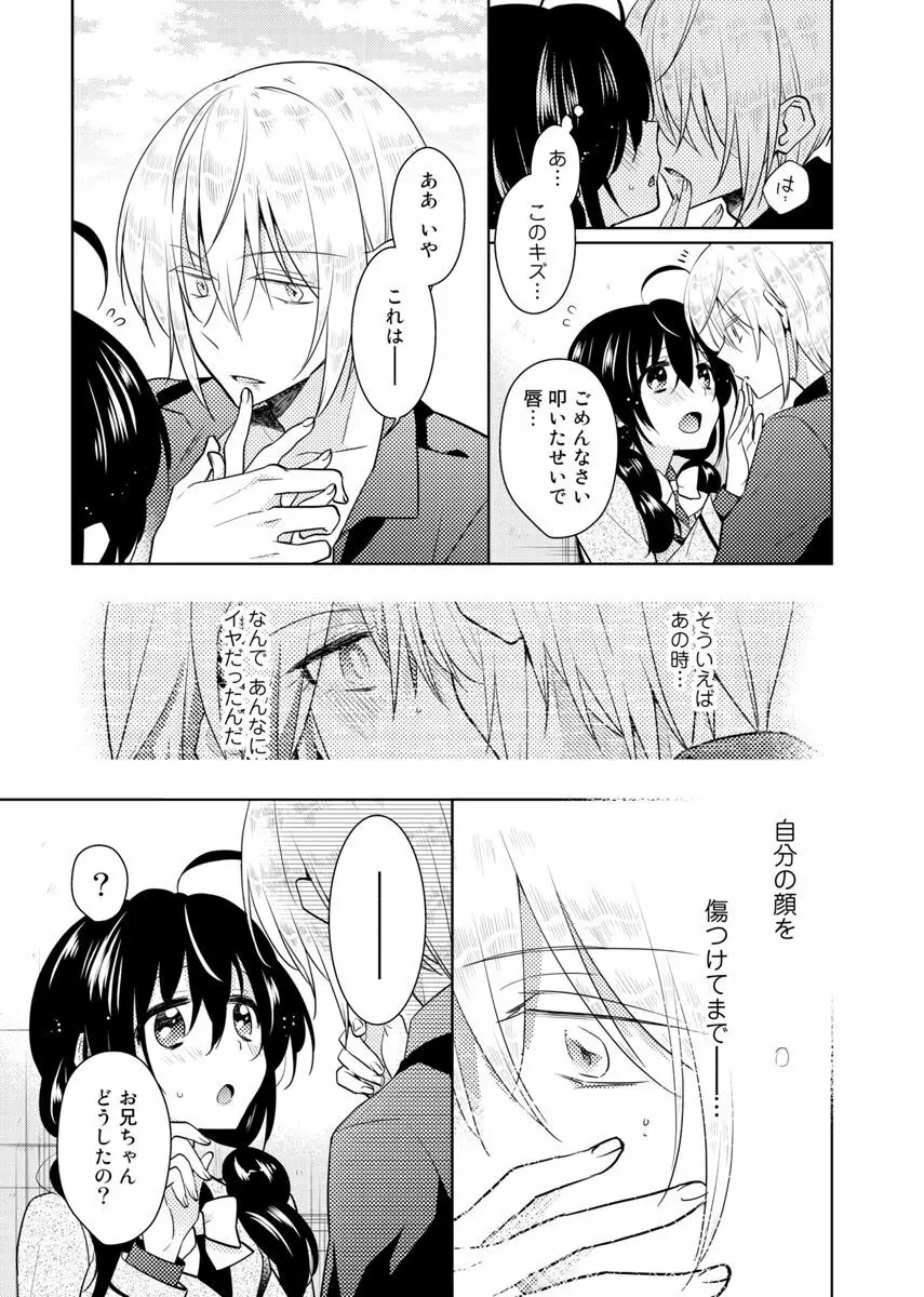 肉体ちぇんじ。~お兄ちゃんの体でイクなんてっ!!~ 4 Page.38