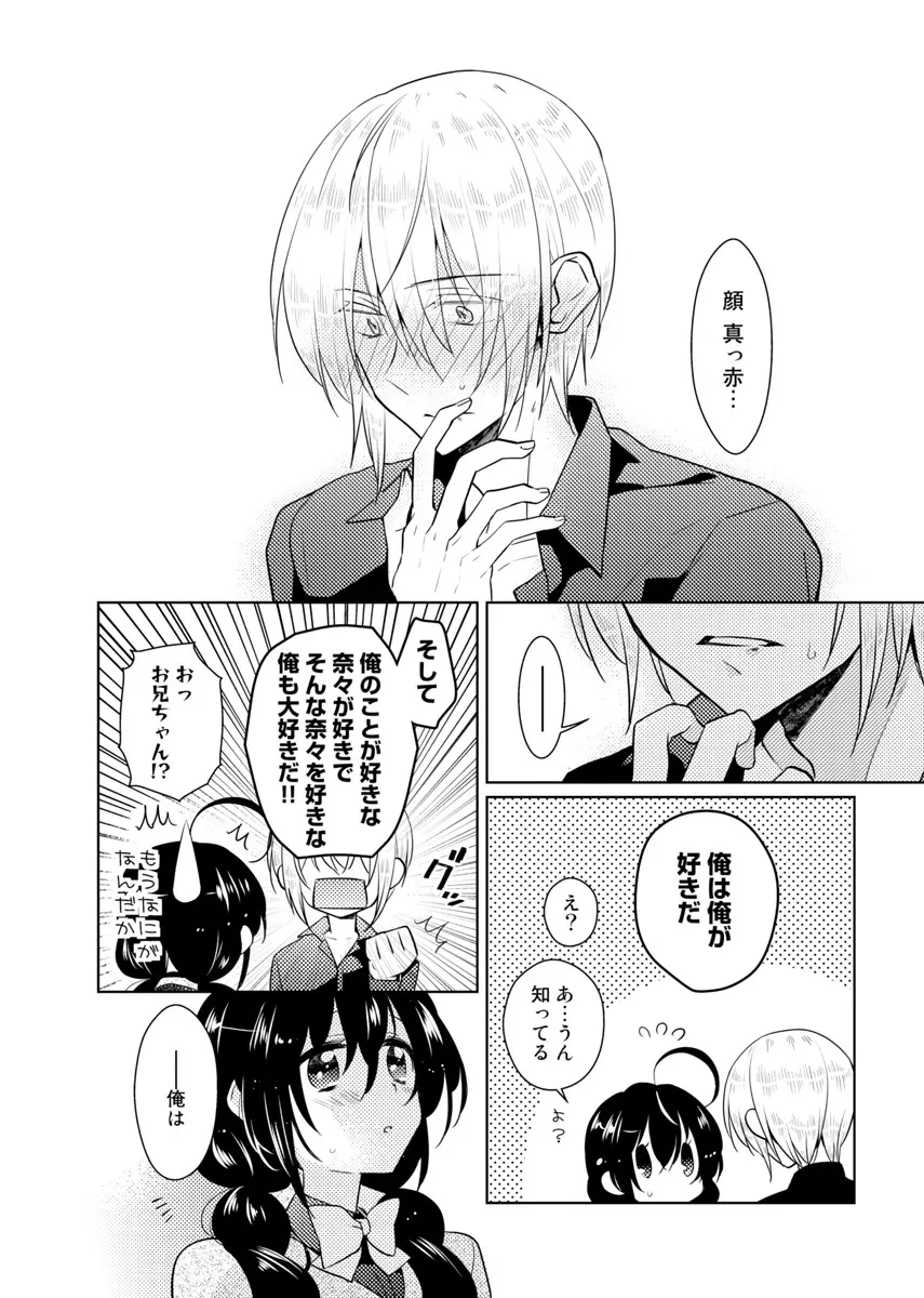 肉体ちぇんじ。~お兄ちゃんの体でイクなんてっ!!~ 4 Page.39