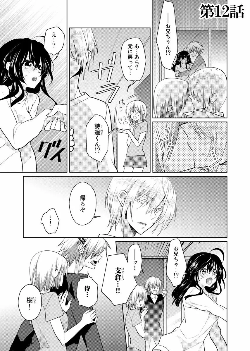 肉体ちぇんじ。~お兄ちゃんの体でイクなんてっ!!~ 4 Page.4