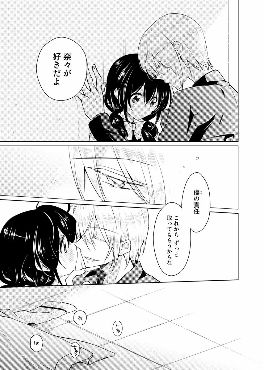 肉体ちぇんじ。~お兄ちゃんの体でイクなんてっ!!~ 4 Page.40