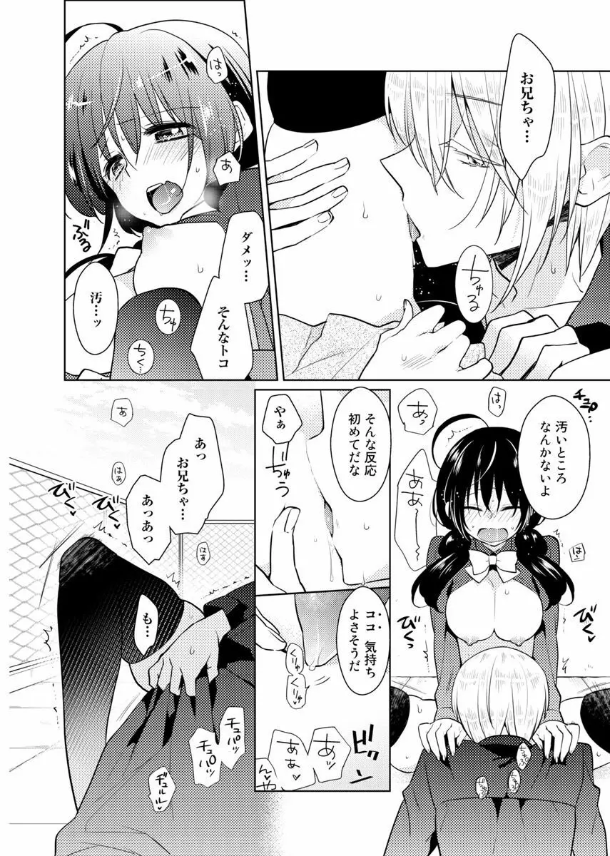 肉体ちぇんじ。~お兄ちゃんの体でイクなんてっ!!~ 4 Page.41