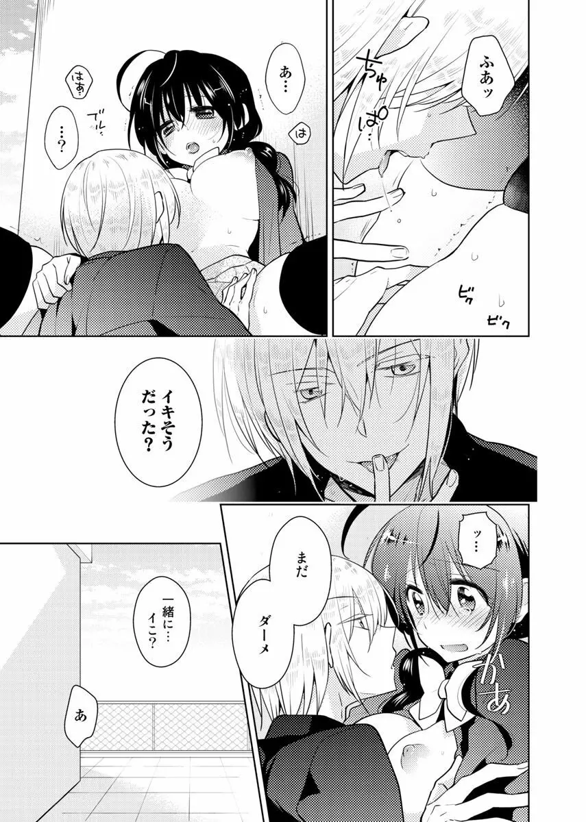 肉体ちぇんじ。~お兄ちゃんの体でイクなんてっ!!~ 4 Page.42