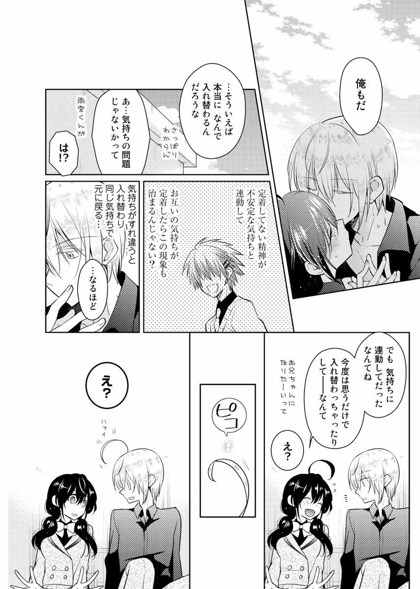 肉体ちぇんじ。~お兄ちゃんの体でイクなんてっ!!~ 4 Page.45