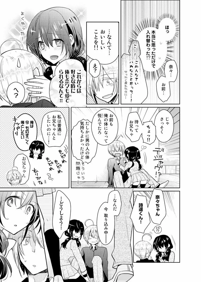 肉体ちぇんじ。~お兄ちゃんの体でイクなんてっ!!~ 4 Page.46
