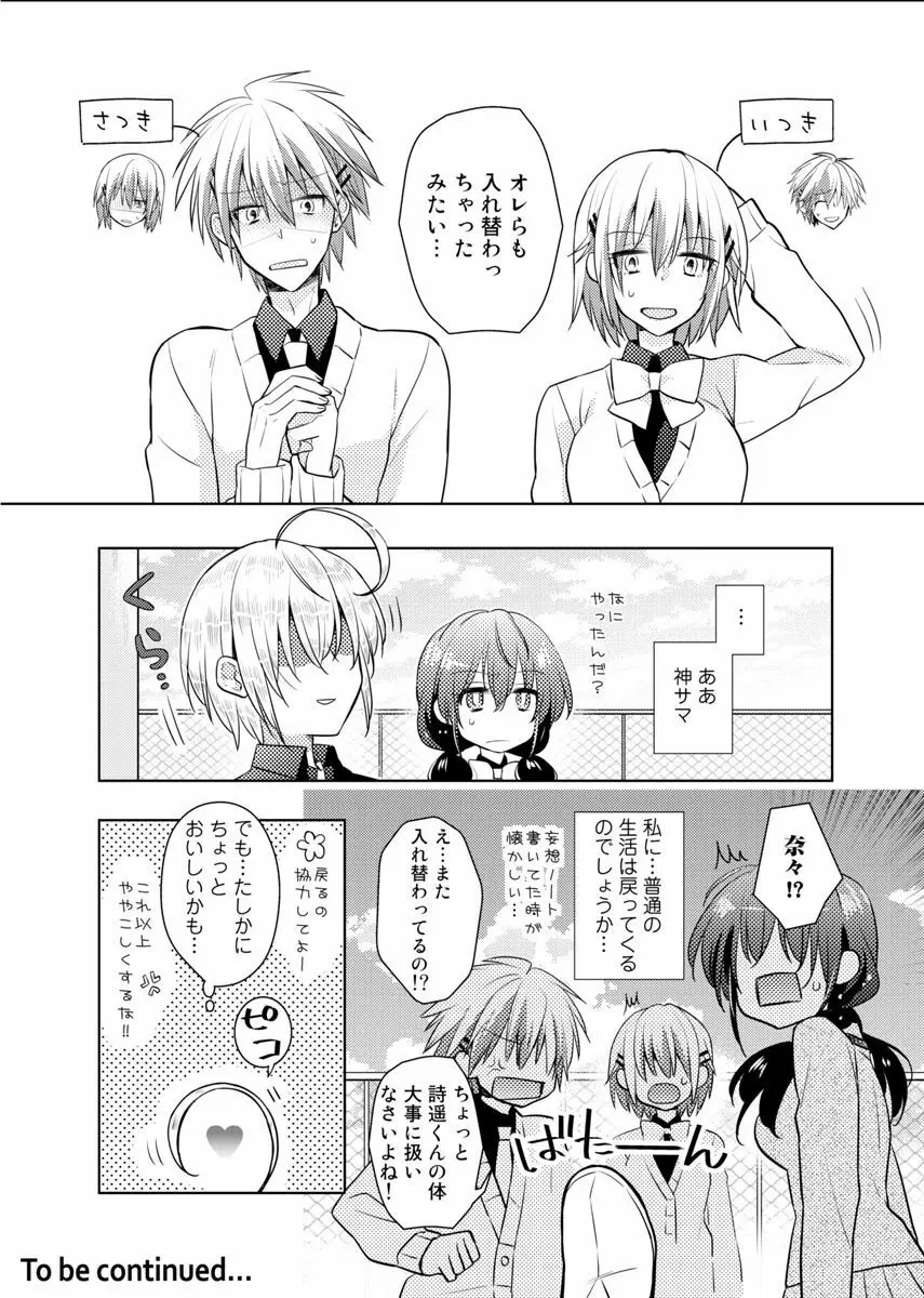 肉体ちぇんじ。~お兄ちゃんの体でイクなんてっ!!~ 4 Page.47