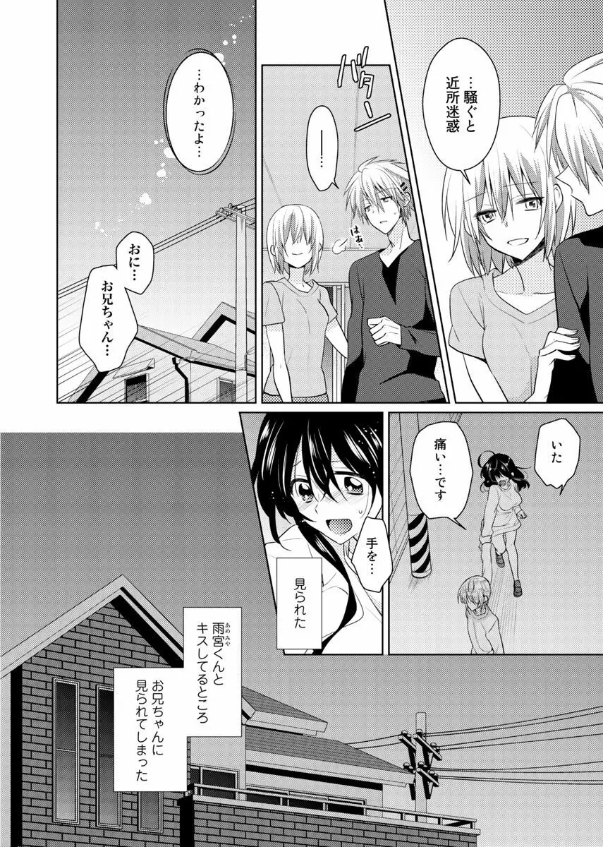 肉体ちぇんじ。~お兄ちゃんの体でイクなんてっ!!~ 4 Page.5