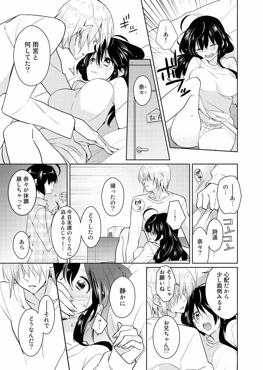 肉体ちぇんじ。~お兄ちゃんの体でイクなんてっ!!~ 4 Page.6