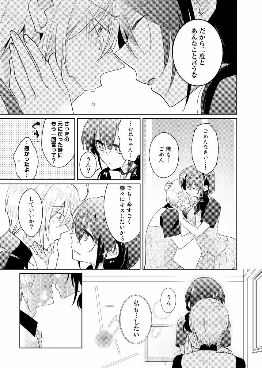 肉体ちぇんじ。~お兄ちゃんの体でイクなんてっ!!~ 6 Page.10