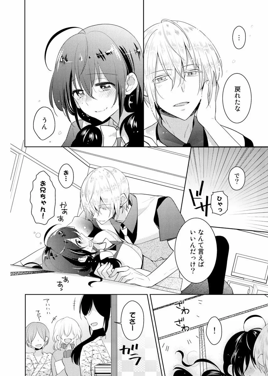 肉体ちぇんじ。~お兄ちゃんの体でイクなんてっ!!~ 6 Page.11
