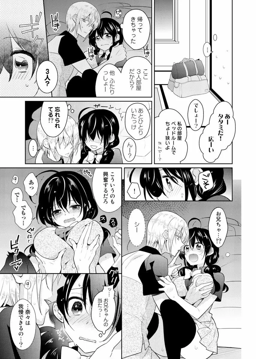 肉体ちぇんじ。~お兄ちゃんの体でイクなんてっ!!~ 6 Page.12