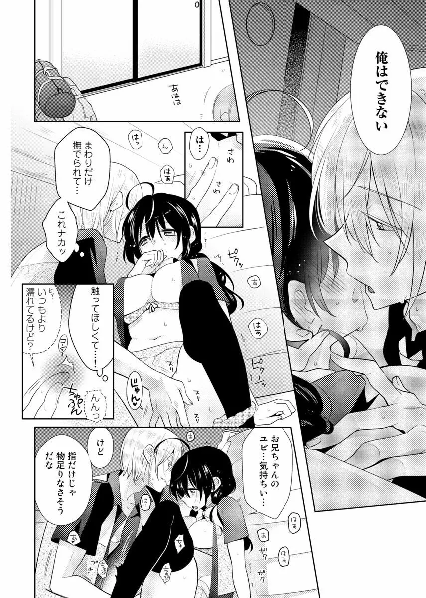 肉体ちぇんじ。~お兄ちゃんの体でイクなんてっ!!~ 6 Page.13