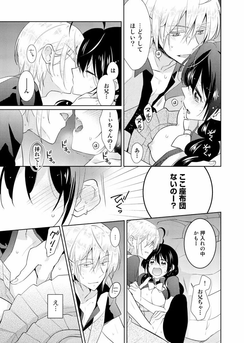 肉体ちぇんじ。~お兄ちゃんの体でイクなんてっ!!~ 6 Page.14