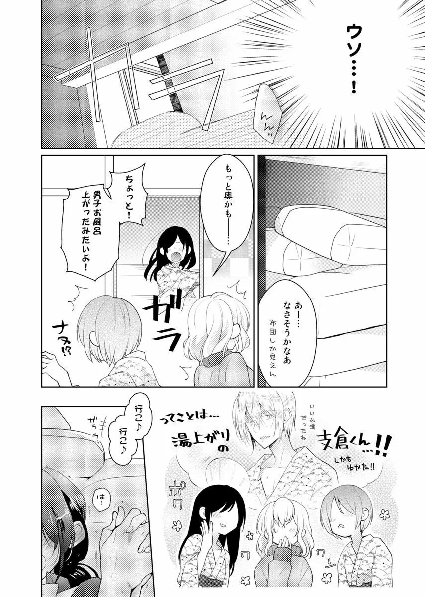 肉体ちぇんじ。~お兄ちゃんの体でイクなんてっ!!~ 6 Page.15