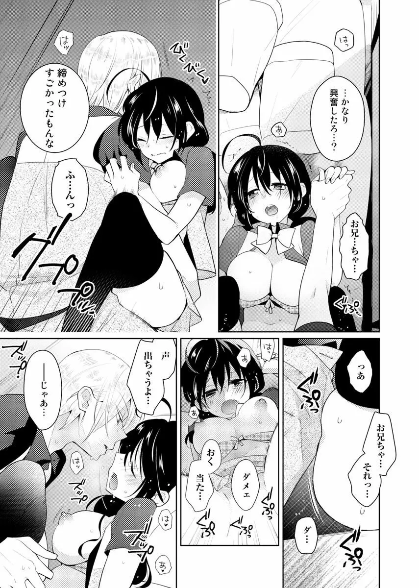 肉体ちぇんじ。~お兄ちゃんの体でイクなんてっ!!~ 6 Page.16