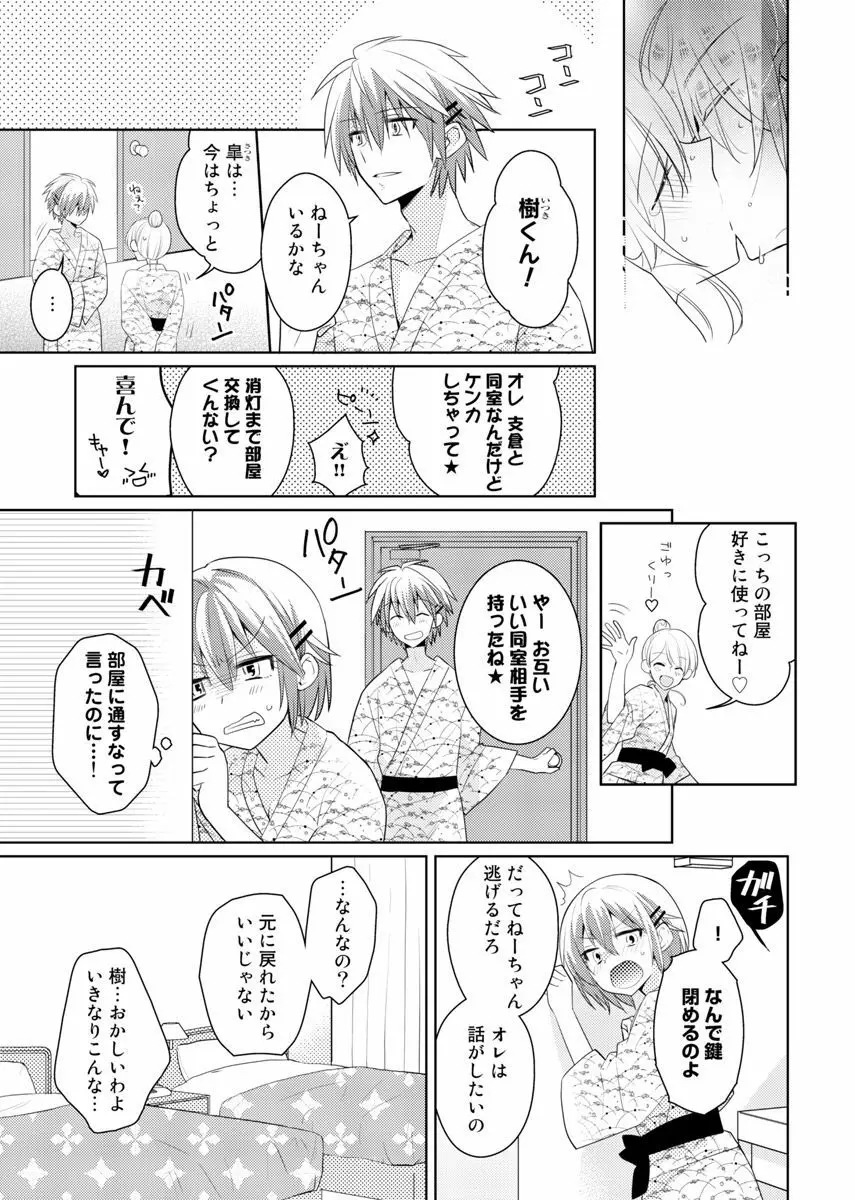 肉体ちぇんじ。~お兄ちゃんの体でイクなんてっ!!~ 6 Page.18