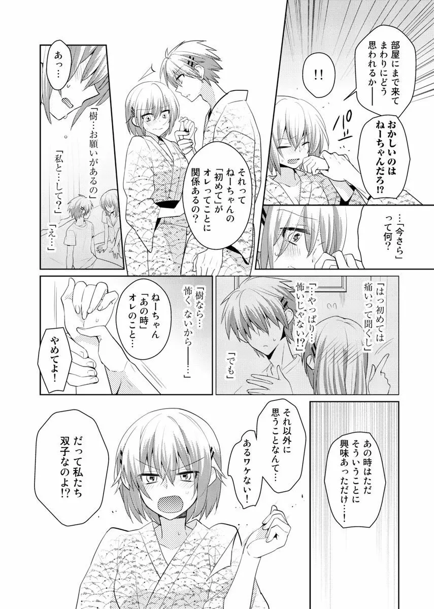 肉体ちぇんじ。~お兄ちゃんの体でイクなんてっ!!~ 6 Page.19