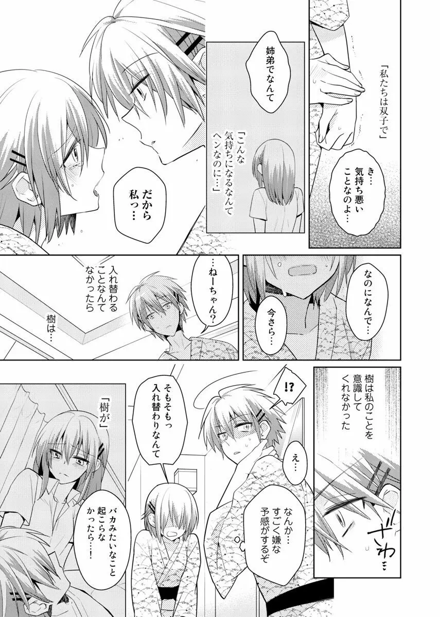 肉体ちぇんじ。~お兄ちゃんの体でイクなんてっ!!~ 6 Page.20