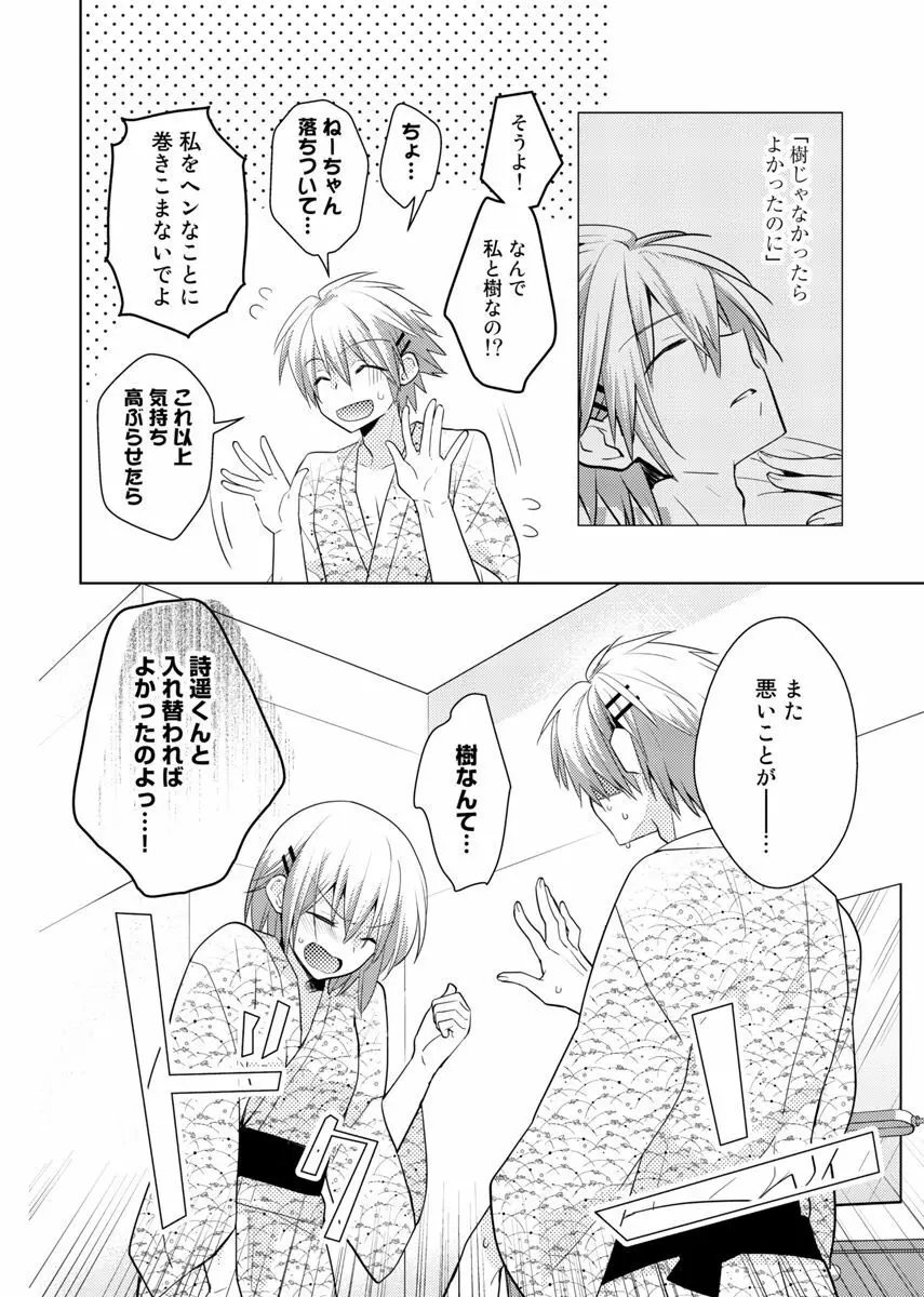 肉体ちぇんじ。~お兄ちゃんの体でイクなんてっ!!~ 6 Page.21