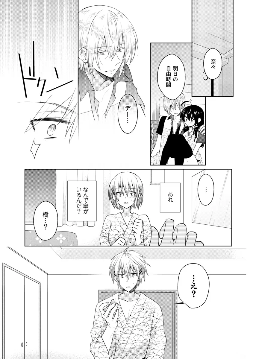 肉体ちぇんじ。~お兄ちゃんの体でイクなんてっ!!~ 6 Page.22
