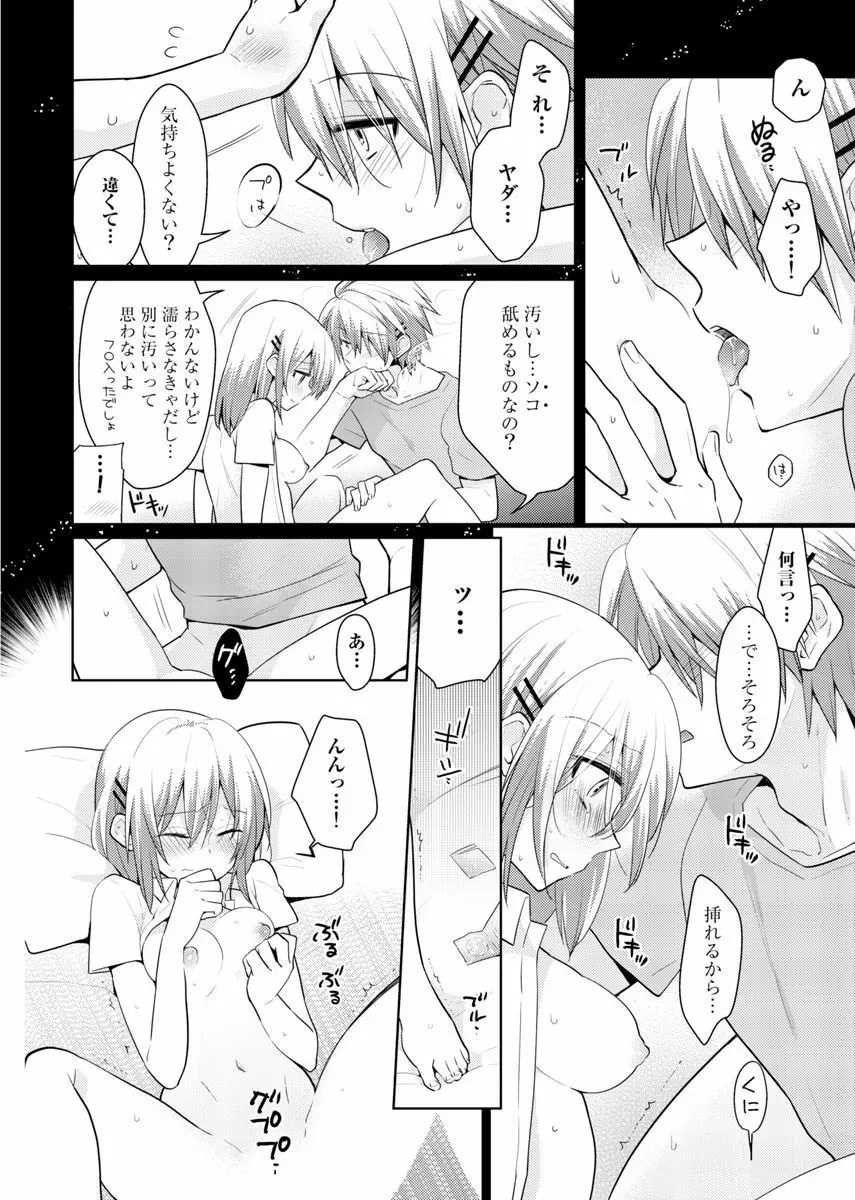 肉体ちぇんじ。~お兄ちゃんの体でイクなんてっ!!~ 6 Page.25