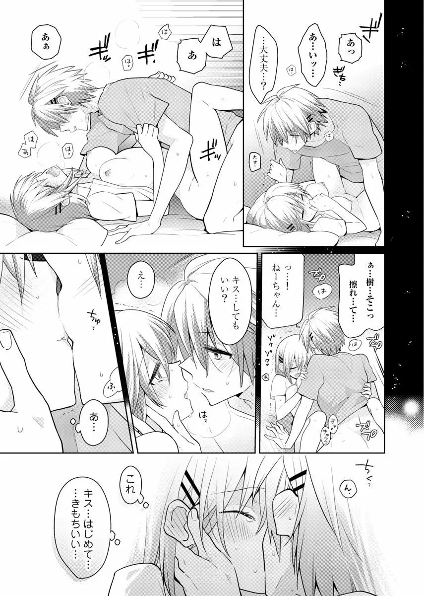 肉体ちぇんじ。~お兄ちゃんの体でイクなんてっ!!~ 6 Page.26