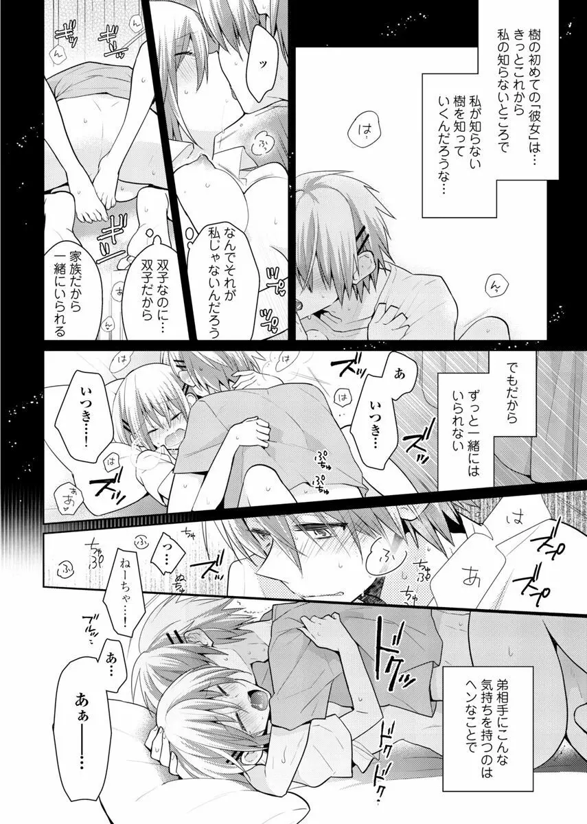 肉体ちぇんじ。~お兄ちゃんの体でイクなんてっ!!~ 6 Page.27