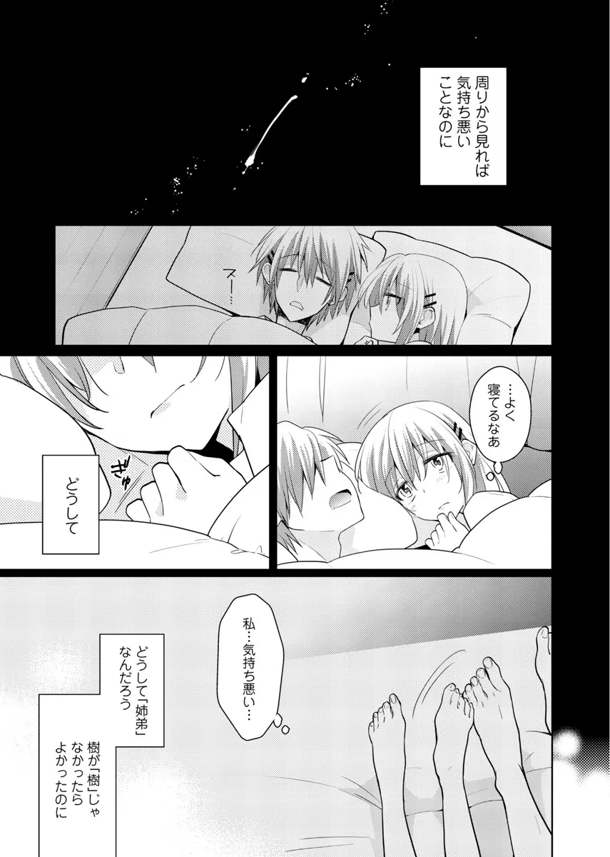 肉体ちぇんじ。~お兄ちゃんの体でイクなんてっ!!~ 6 Page.28