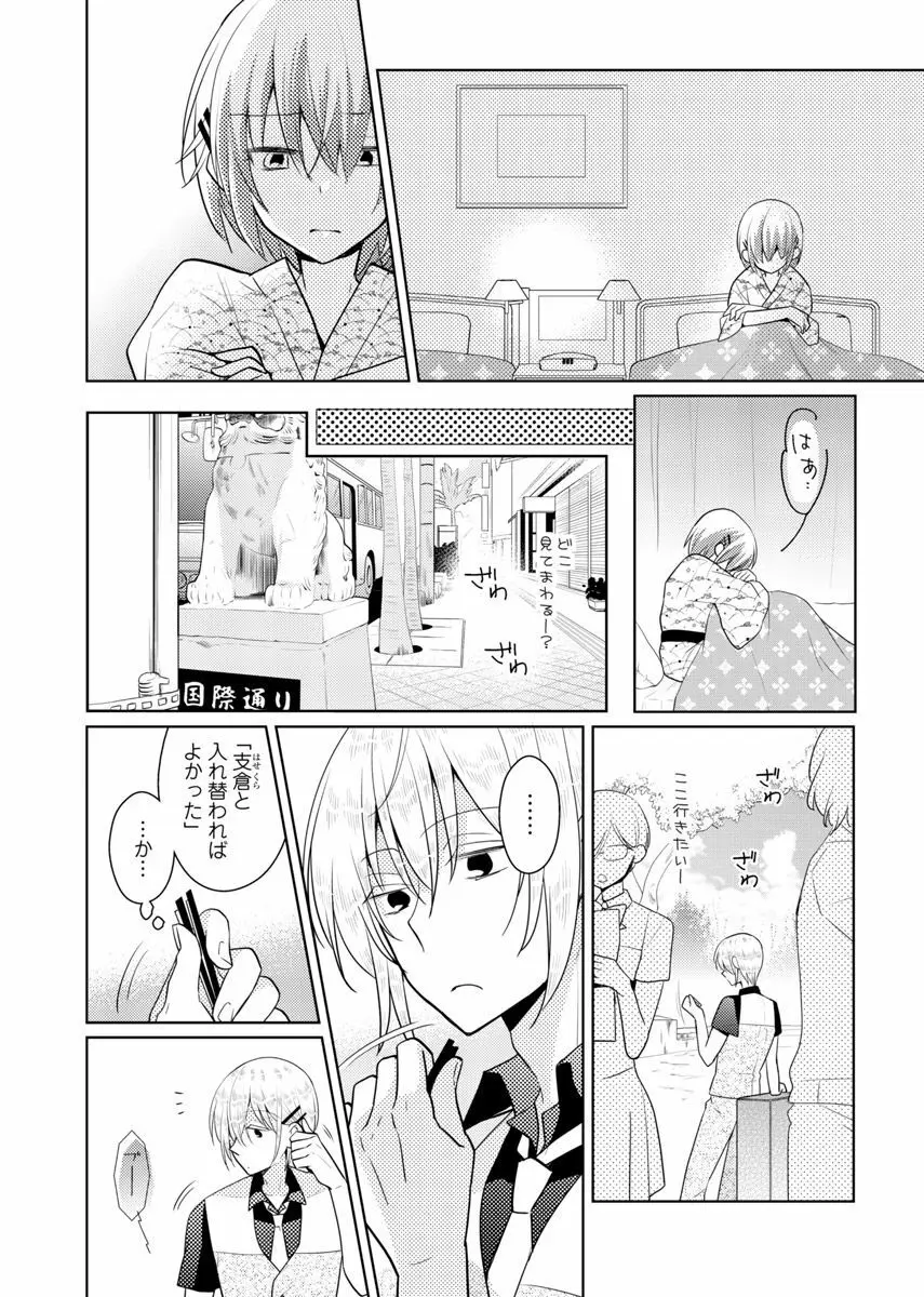 肉体ちぇんじ。~お兄ちゃんの体でイクなんてっ!!~ 6 Page.29
