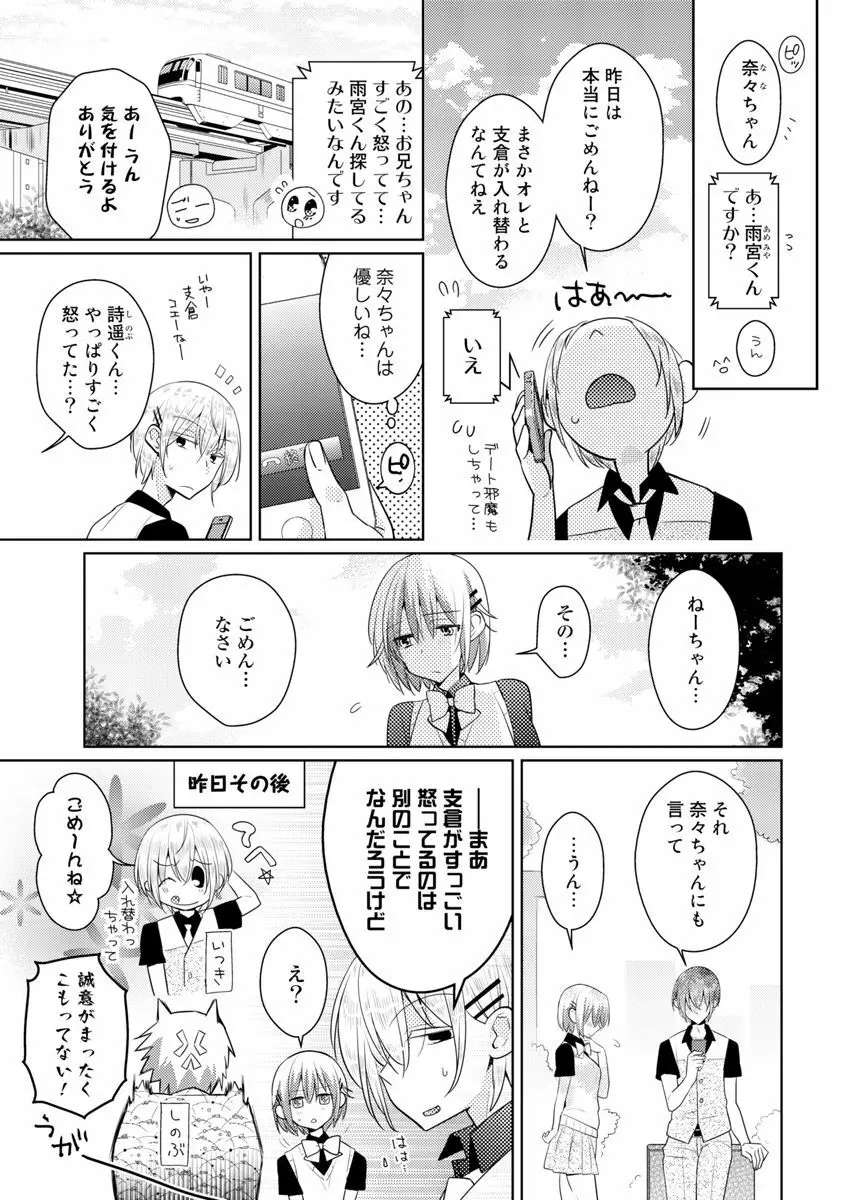 肉体ちぇんじ。~お兄ちゃんの体でイクなんてっ!!~ 6 Page.30