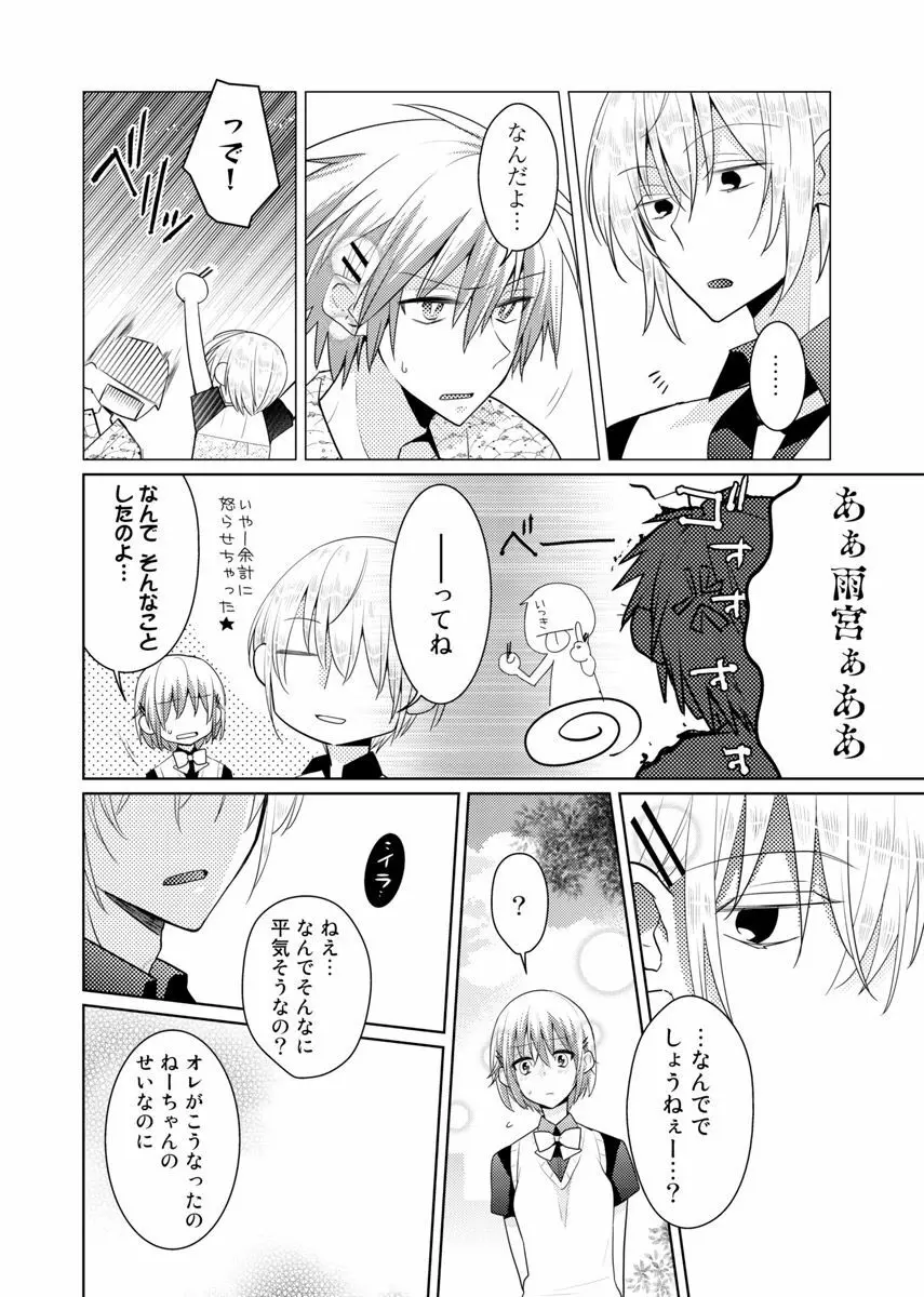 肉体ちぇんじ。~お兄ちゃんの体でイクなんてっ!!~ 6 Page.31