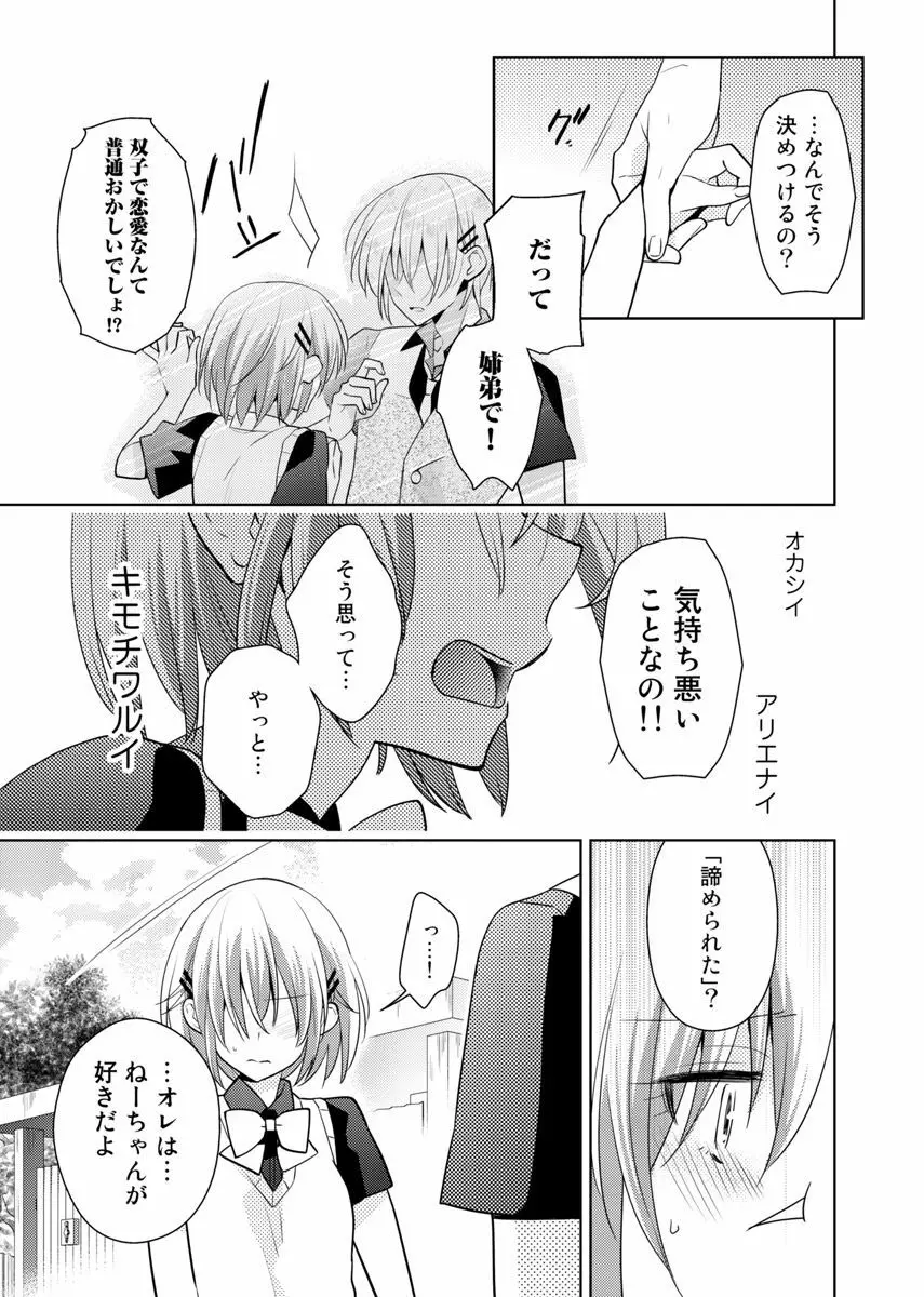 肉体ちぇんじ。~お兄ちゃんの体でイクなんてっ!!~ 6 Page.34