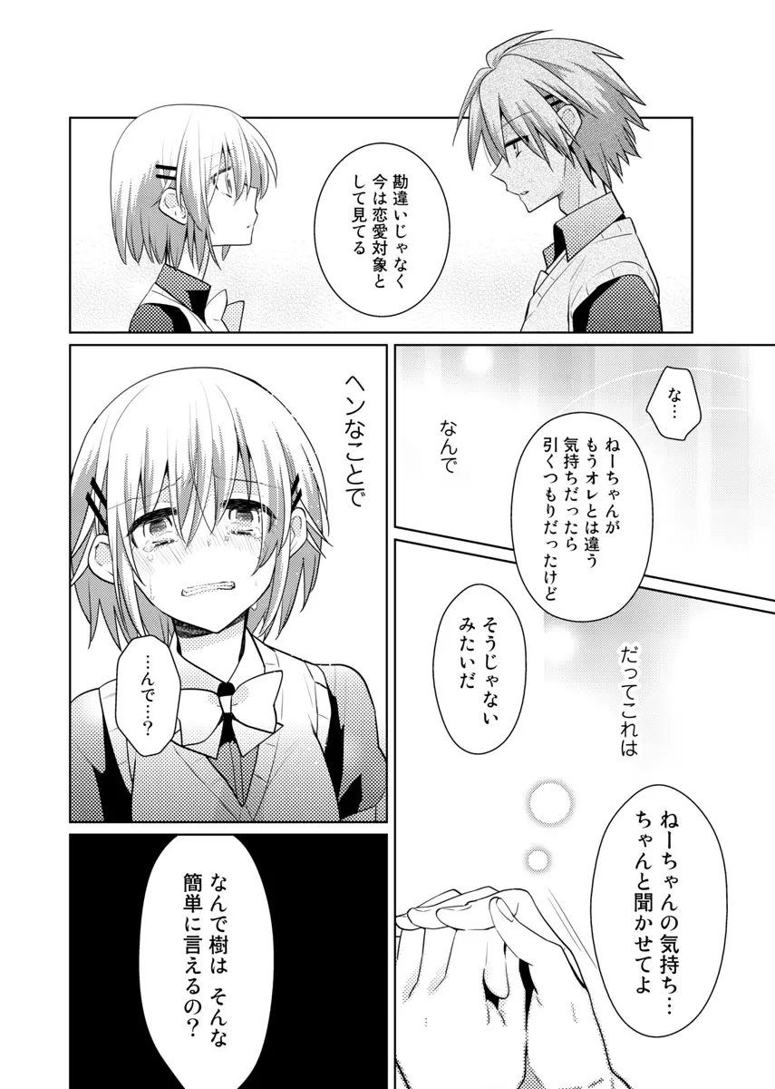 肉体ちぇんじ。~お兄ちゃんの体でイクなんてっ!!~ 6 Page.35