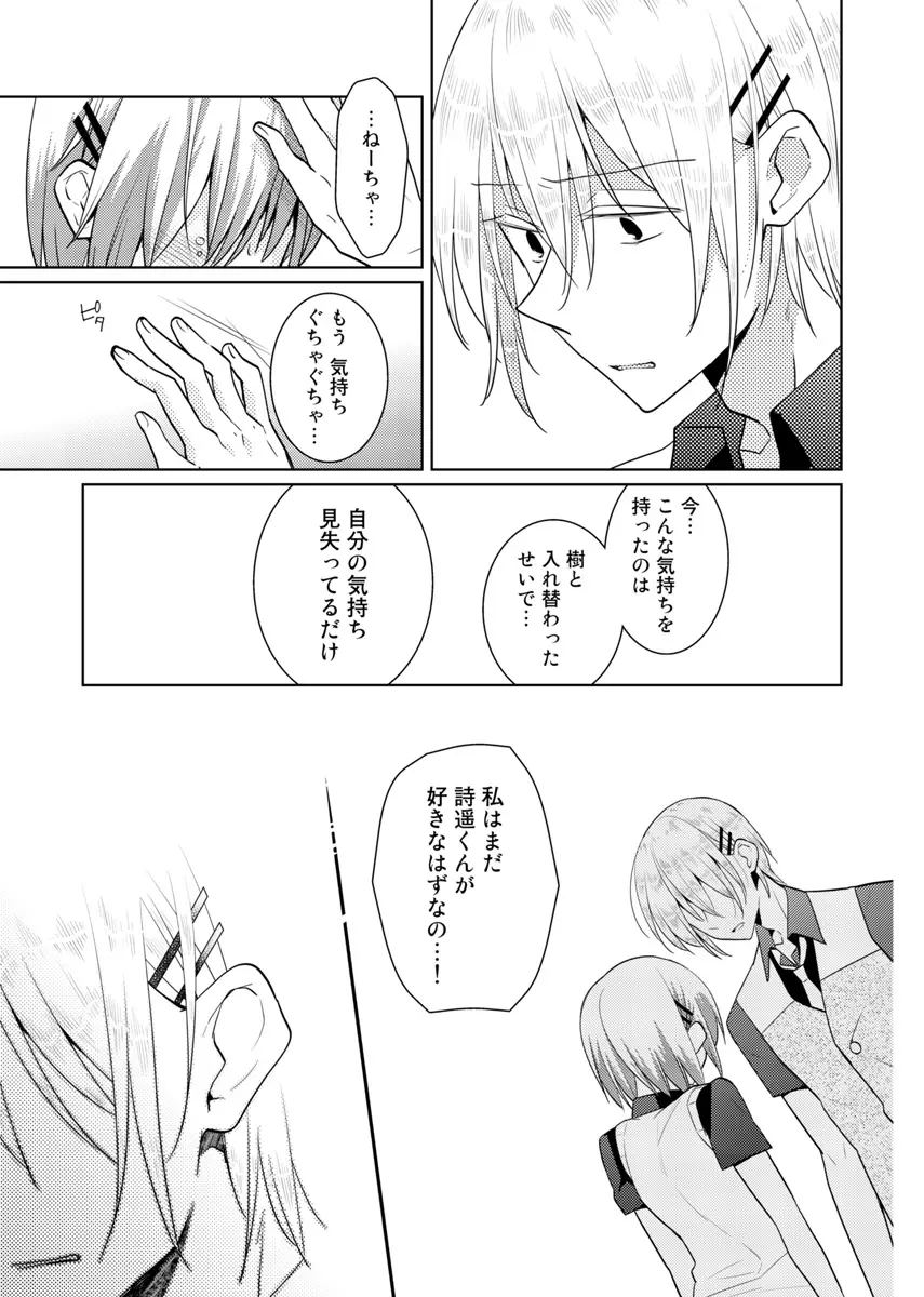 肉体ちぇんじ。~お兄ちゃんの体でイクなんてっ!!~ 6 Page.36