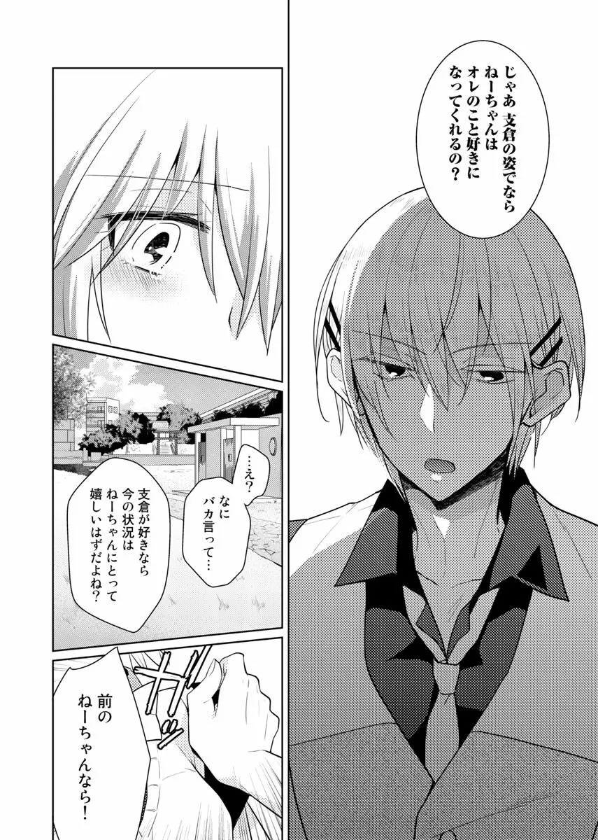 肉体ちぇんじ。~お兄ちゃんの体でイクなんてっ!!~ 6 Page.37