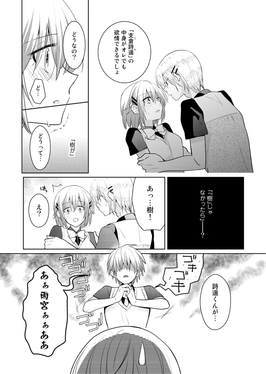 肉体ちぇんじ。~お兄ちゃんの体でイクなんてっ!!~ 6 Page.38