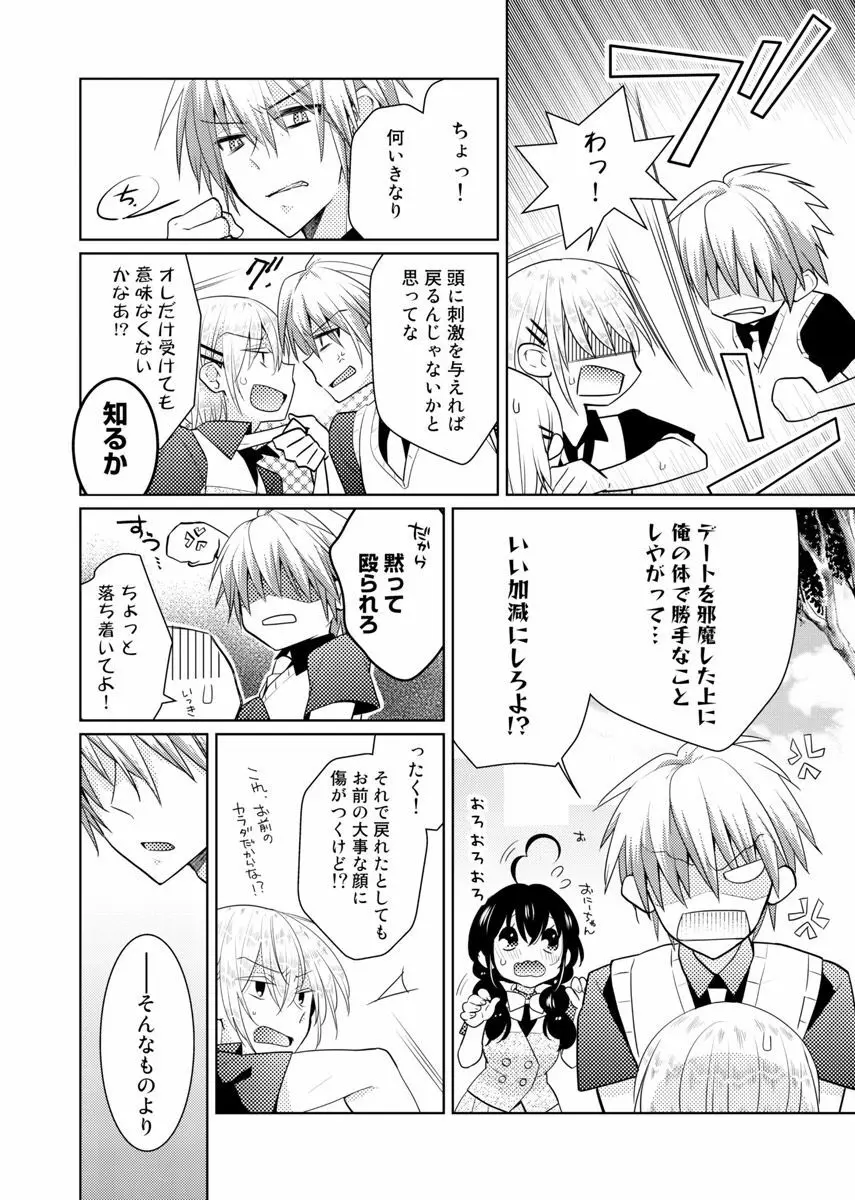 肉体ちぇんじ。~お兄ちゃんの体でイクなんてっ!!~ 6 Page.39