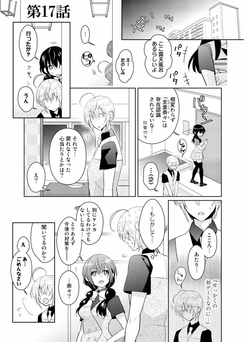 肉体ちぇんじ。~お兄ちゃんの体でイクなんてっ!!~ 6 Page.4