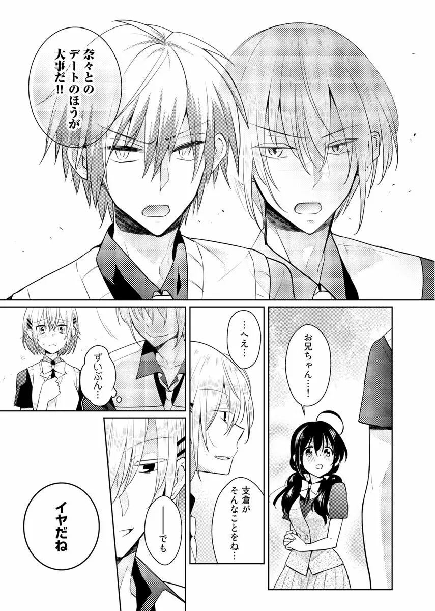 肉体ちぇんじ。~お兄ちゃんの体でイクなんてっ!!~ 6 Page.40