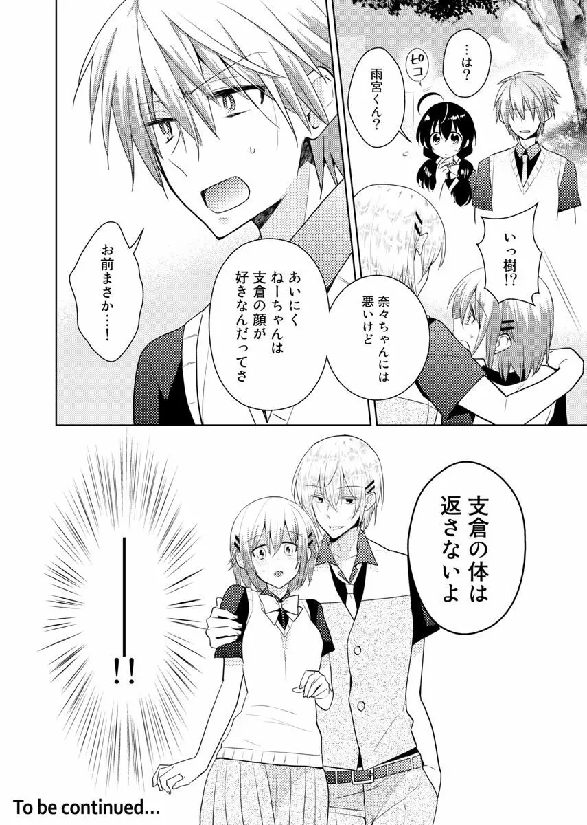 肉体ちぇんじ。~お兄ちゃんの体でイクなんてっ!!~ 6 Page.41