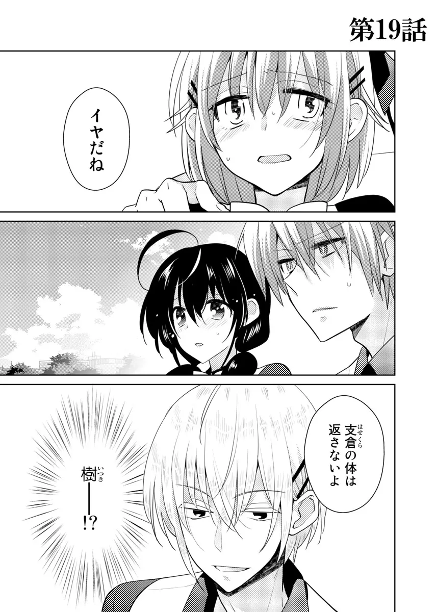 肉体ちぇんじ。~お兄ちゃんの体でイクなんてっ!!~ 6 Page.42