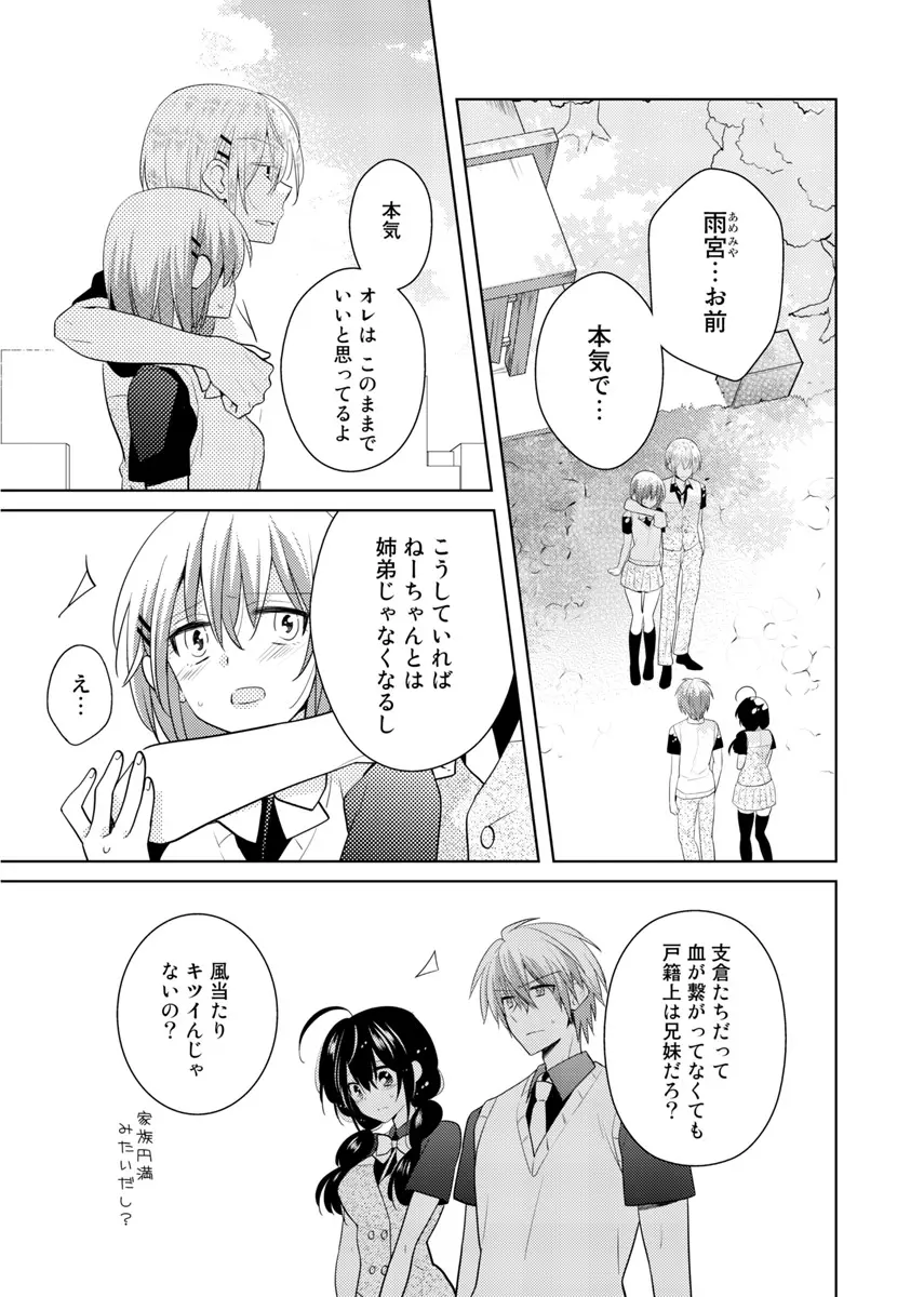 肉体ちぇんじ。~お兄ちゃんの体でイクなんてっ!!~ 6 Page.43