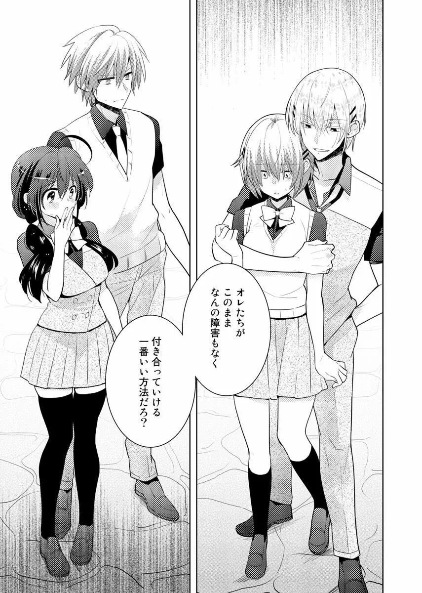 肉体ちぇんじ。~お兄ちゃんの体でイクなんてっ!!~ 6 Page.44