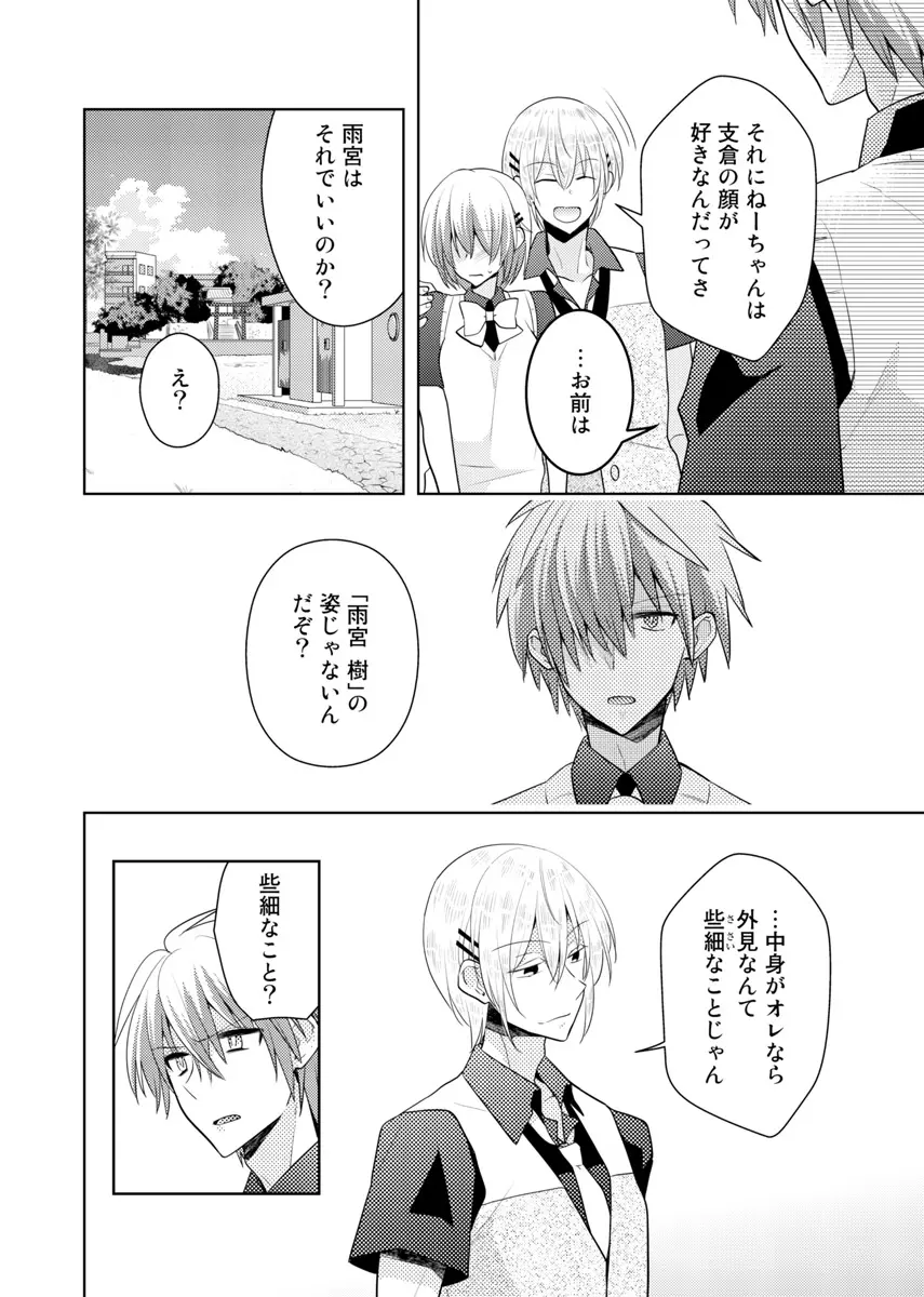 肉体ちぇんじ。~お兄ちゃんの体でイクなんてっ!!~ 6 Page.45