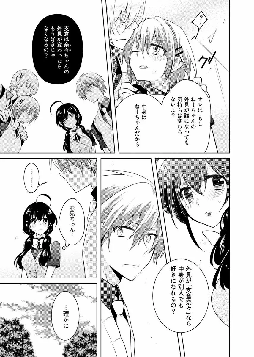肉体ちぇんじ。~お兄ちゃんの体でイクなんてっ!!~ 6 Page.46