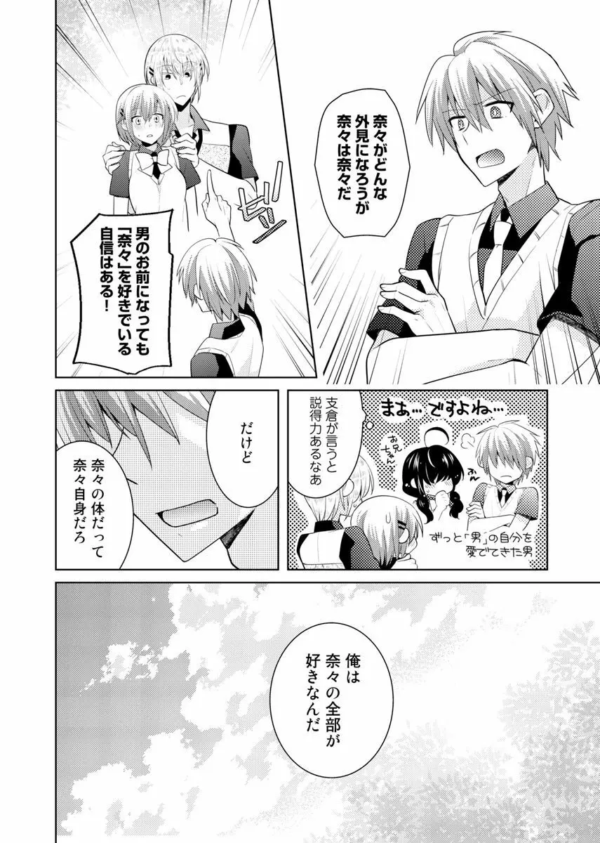 肉体ちぇんじ。~お兄ちゃんの体でイクなんてっ!!~ 6 Page.47