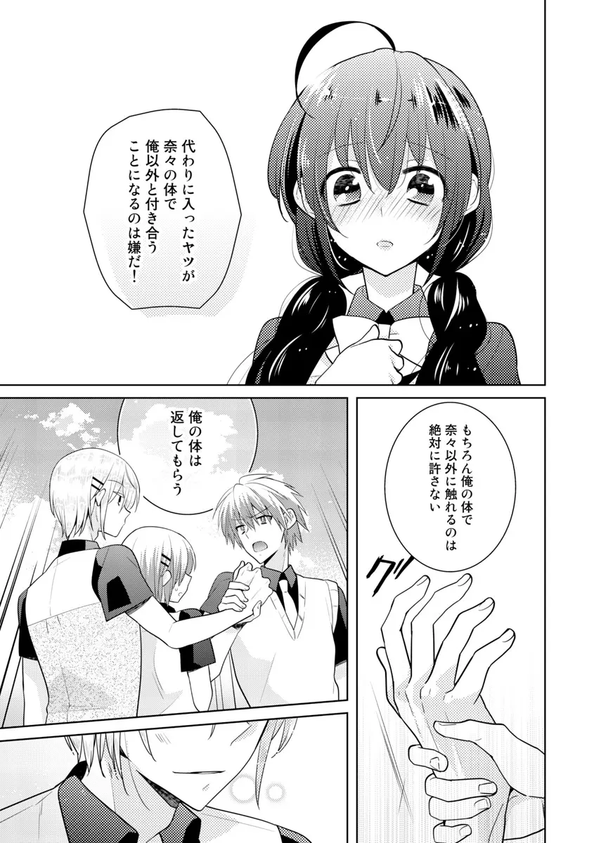 肉体ちぇんじ。~お兄ちゃんの体でイクなんてっ!!~ 6 Page.48