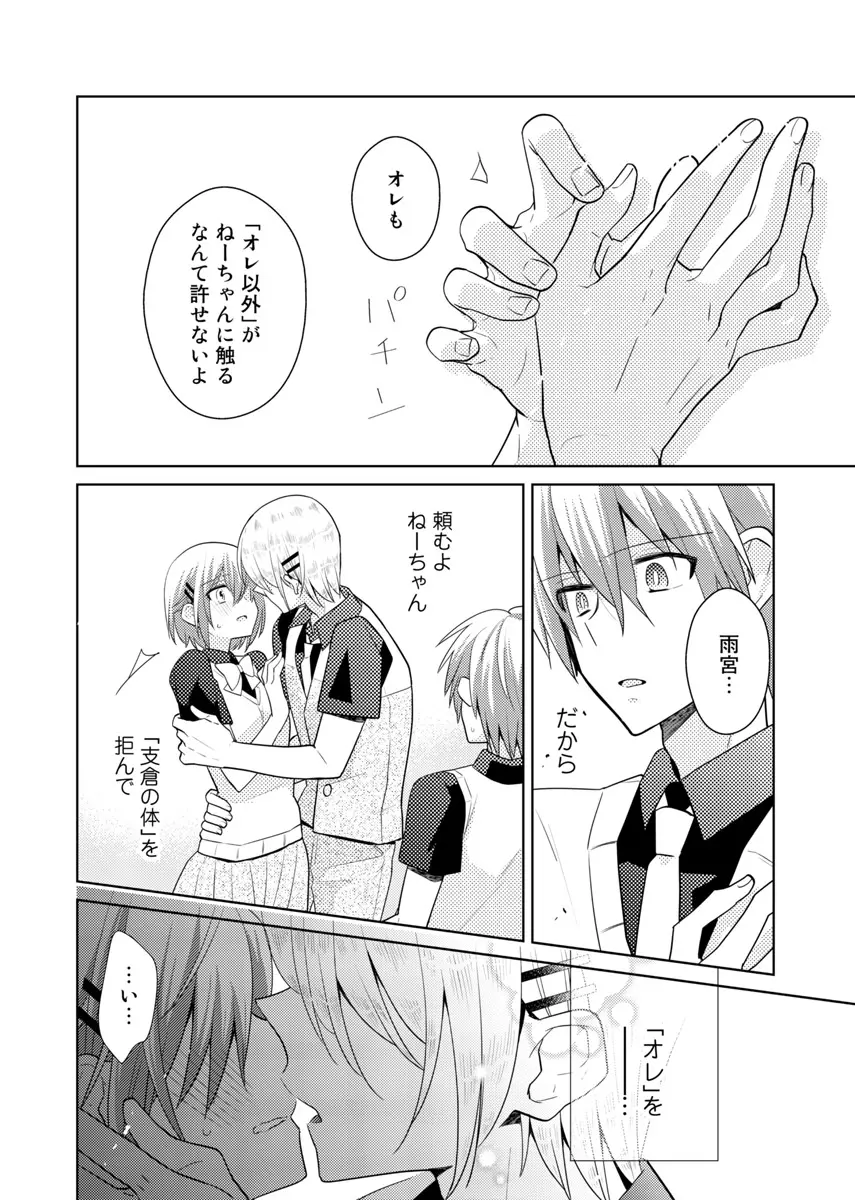 肉体ちぇんじ。~お兄ちゃんの体でイクなんてっ!!~ 6 Page.49